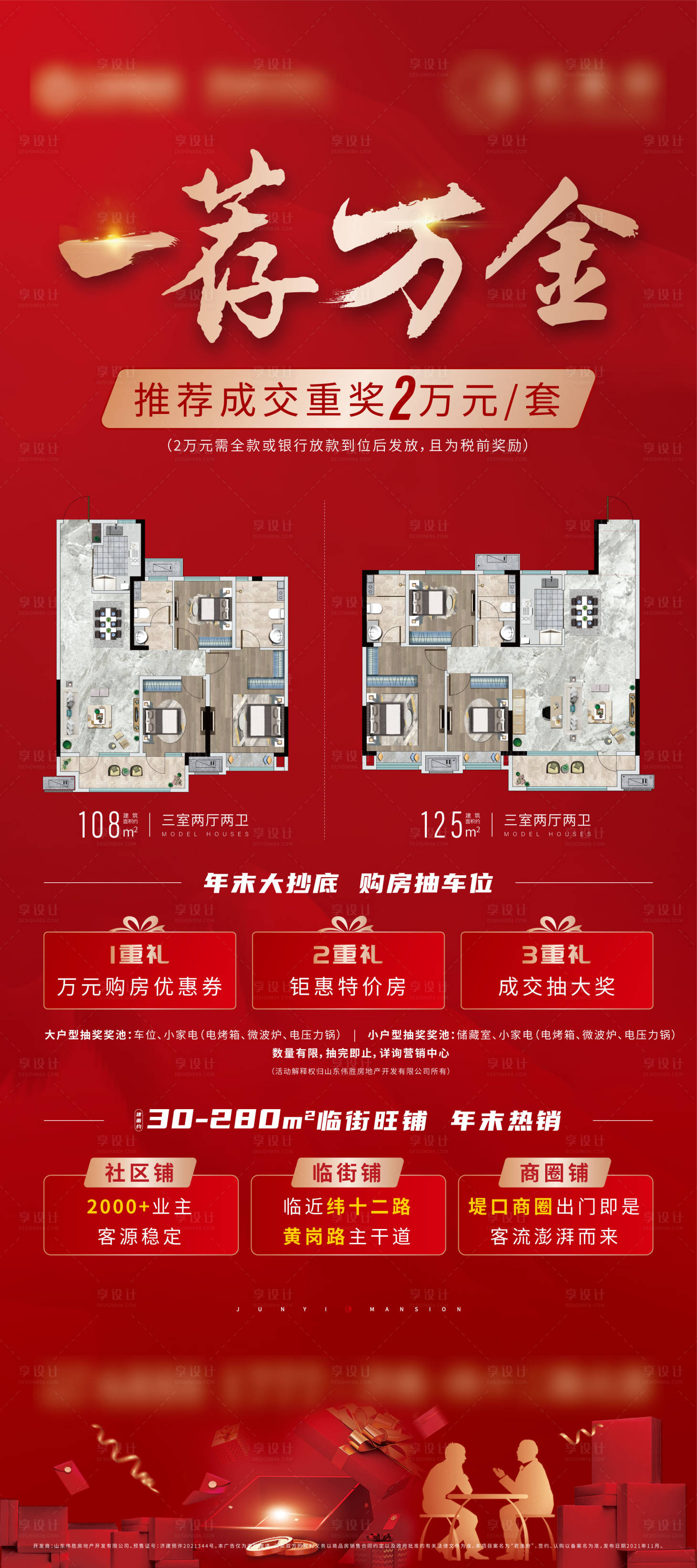 源文件下載【享設計】搜索編號：53190007352216449【老帶新推薦戶型年末熱銷】