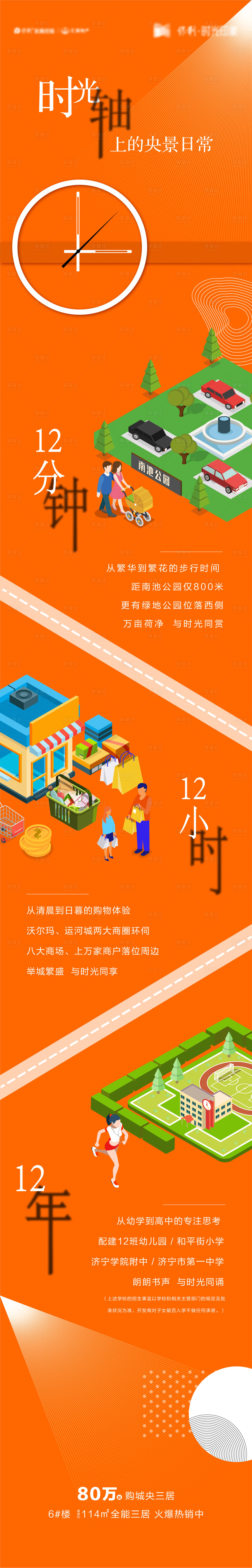 源文件下載【享設(shè)計(jì)】搜索編號(hào)：12450007258393169【地產(chǎn)時(shí)間軸長(zhǎng)圖】