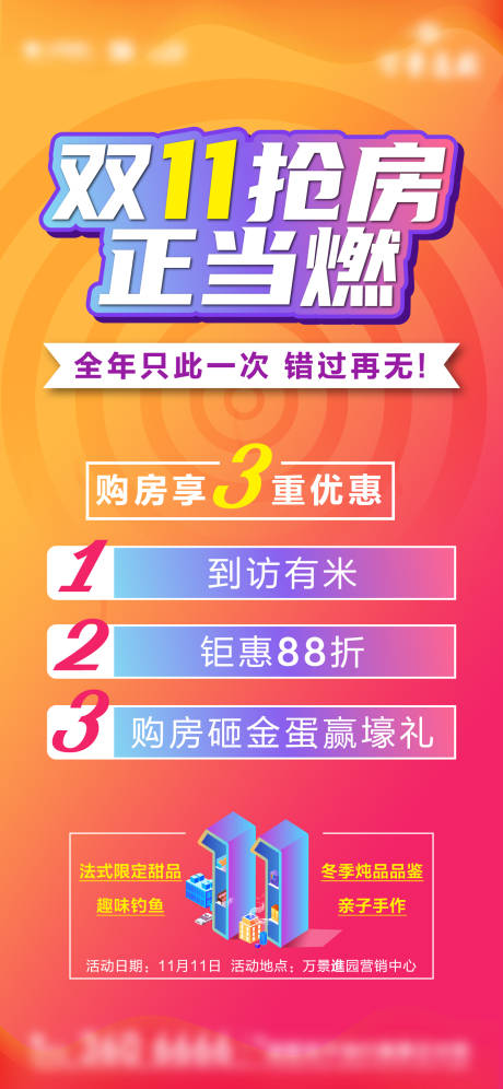 源文件下载【地产双十一抢房正当燃海报】编号：97270007189744327