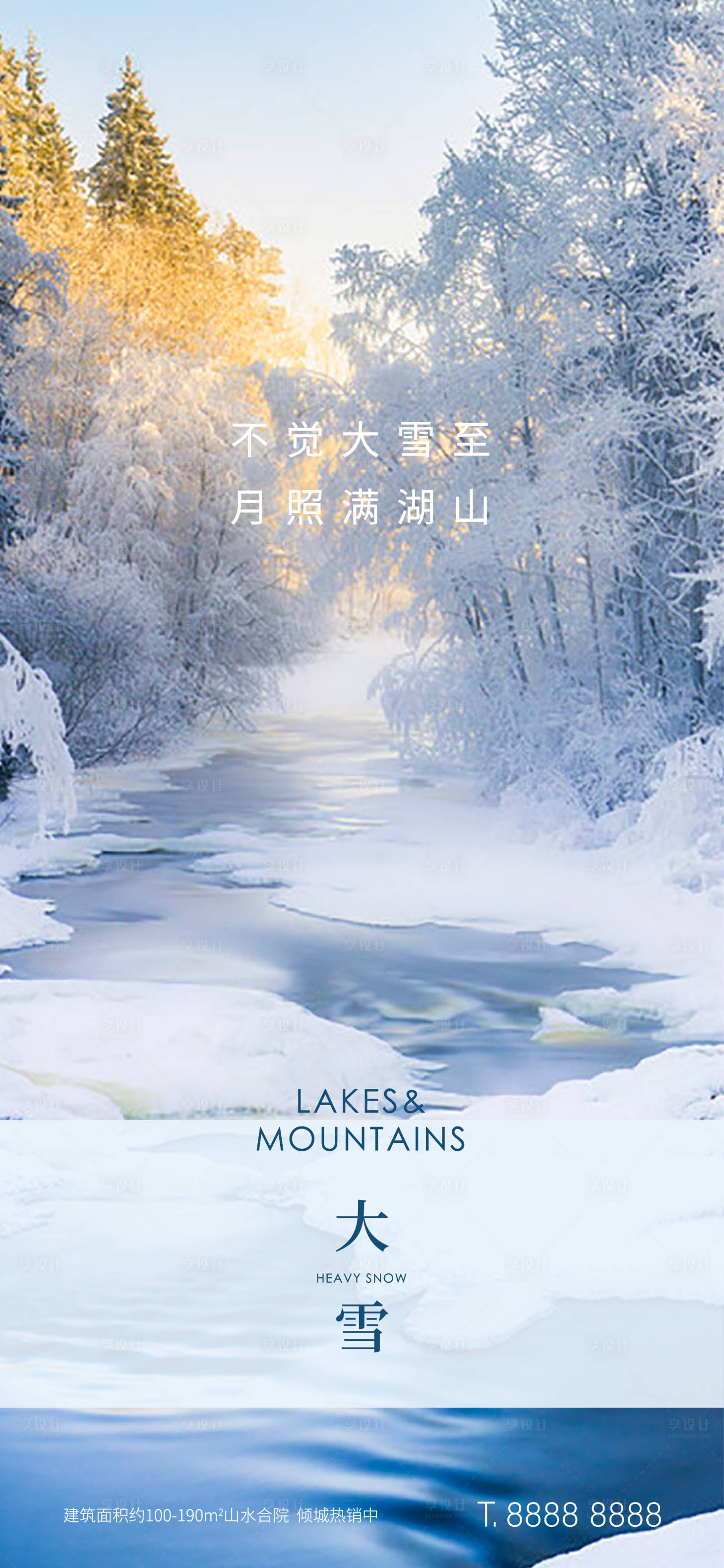 源文件下载【享设计】搜索编号：13450007390186381【大雪节气海报】