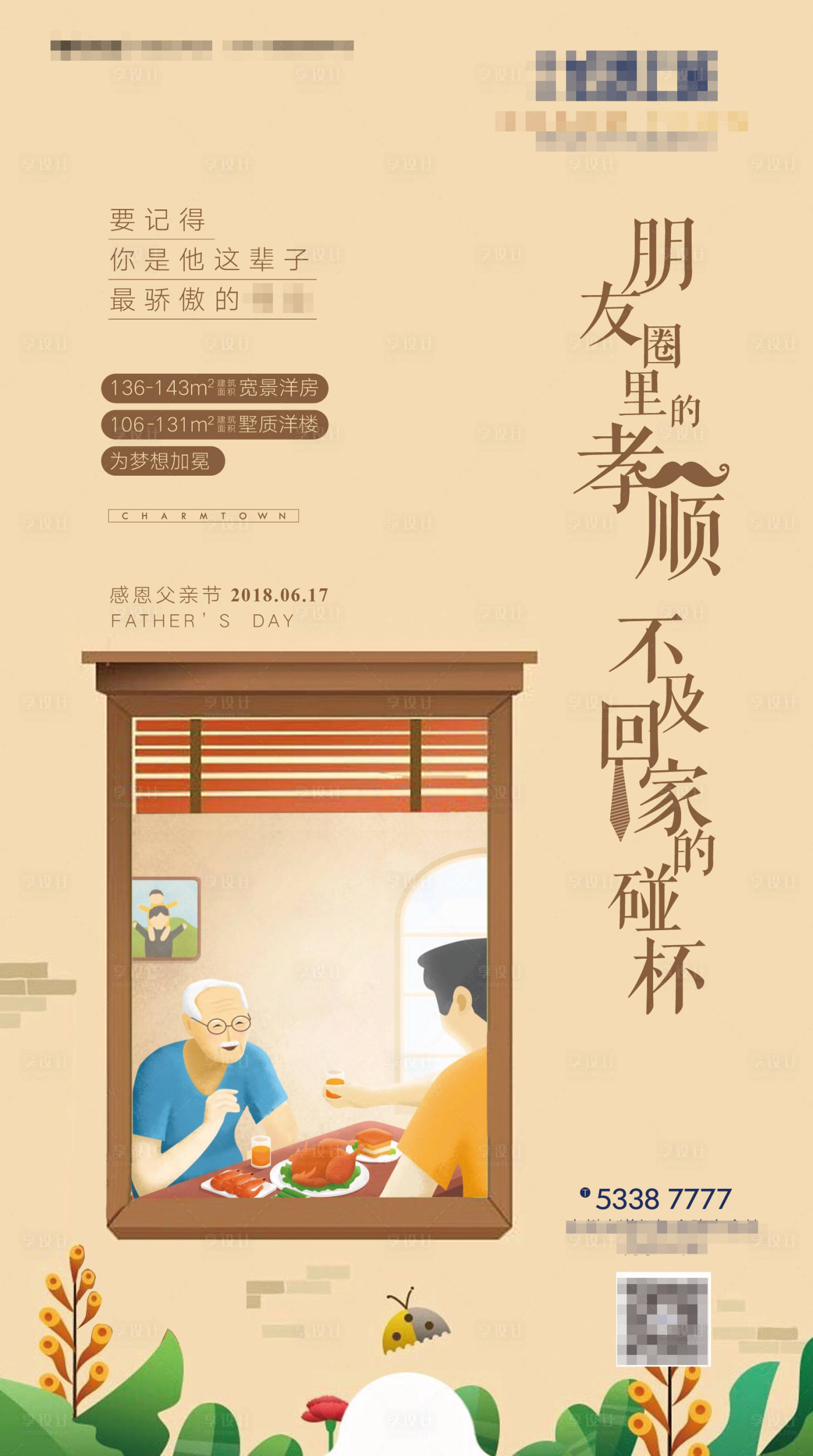 源文件下载【享设计】搜索编号：27410007176071089【父亲节节日海报】