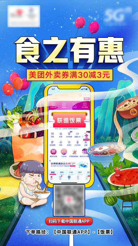 源文件下载【通信饭票插画海报】编号：59520007109112766