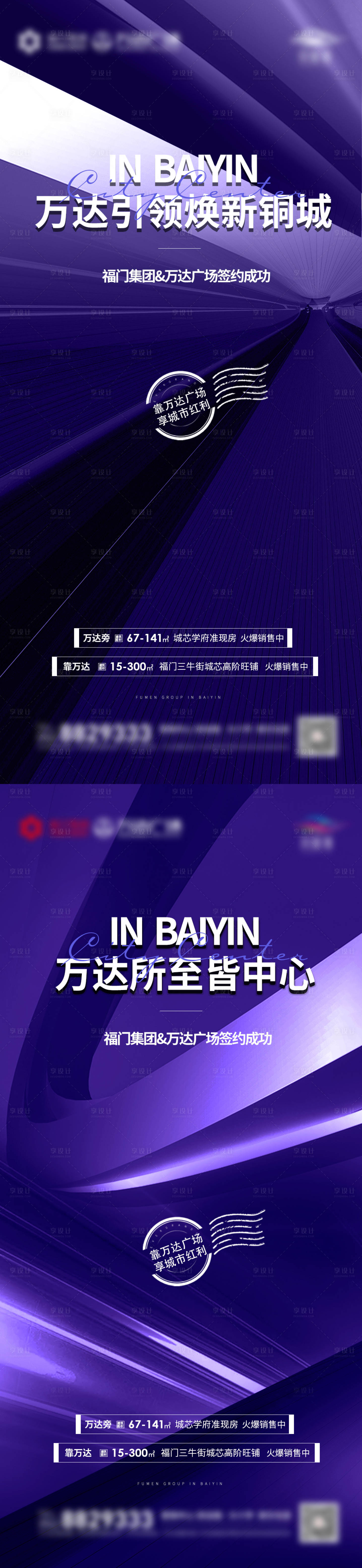 源文件下载【商业地产海报】编号：74180007081652365