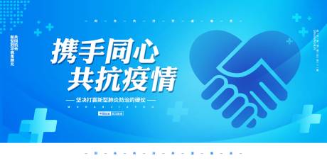 源文件下載【防疫疫情廣告展板】編號：75620007380876283