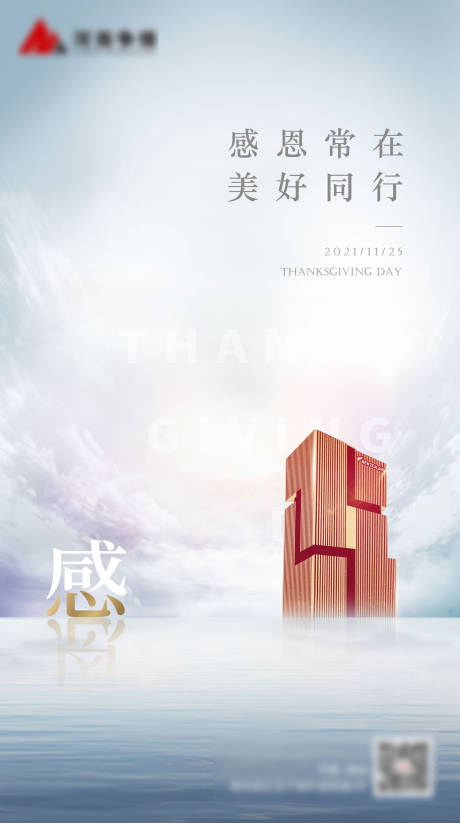源文件下载【感恩节节日海报】编号：58790007378734920