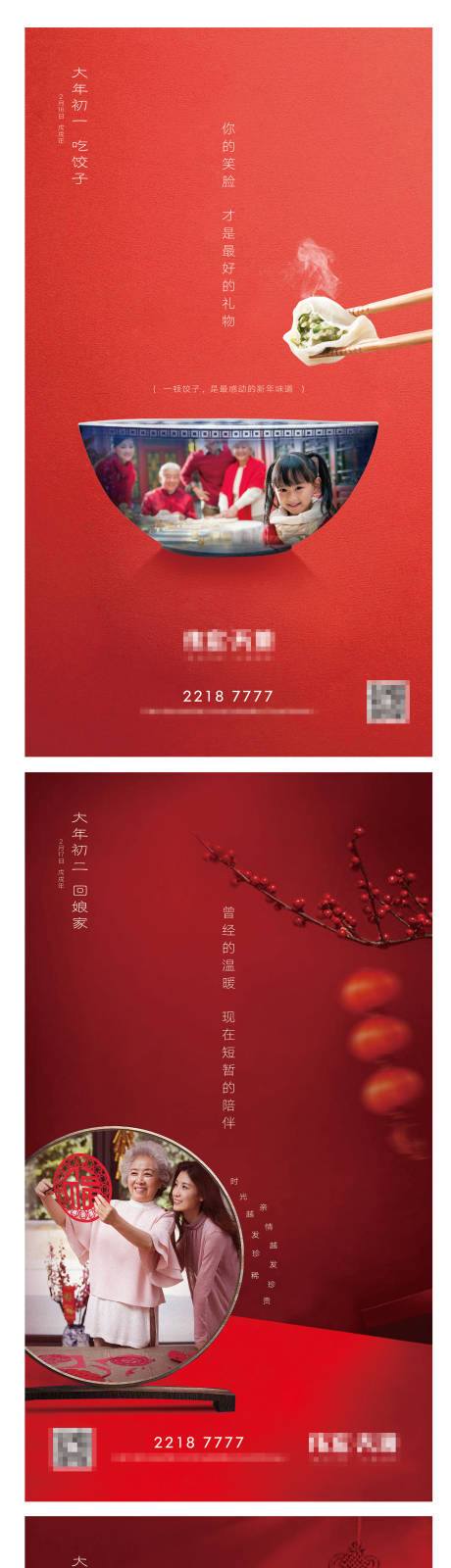 源文件下载【新年春节系列海报】编号：57780007077689123