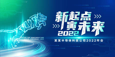 源文件下载【2022年科技公司年会】编号：20211126172111799