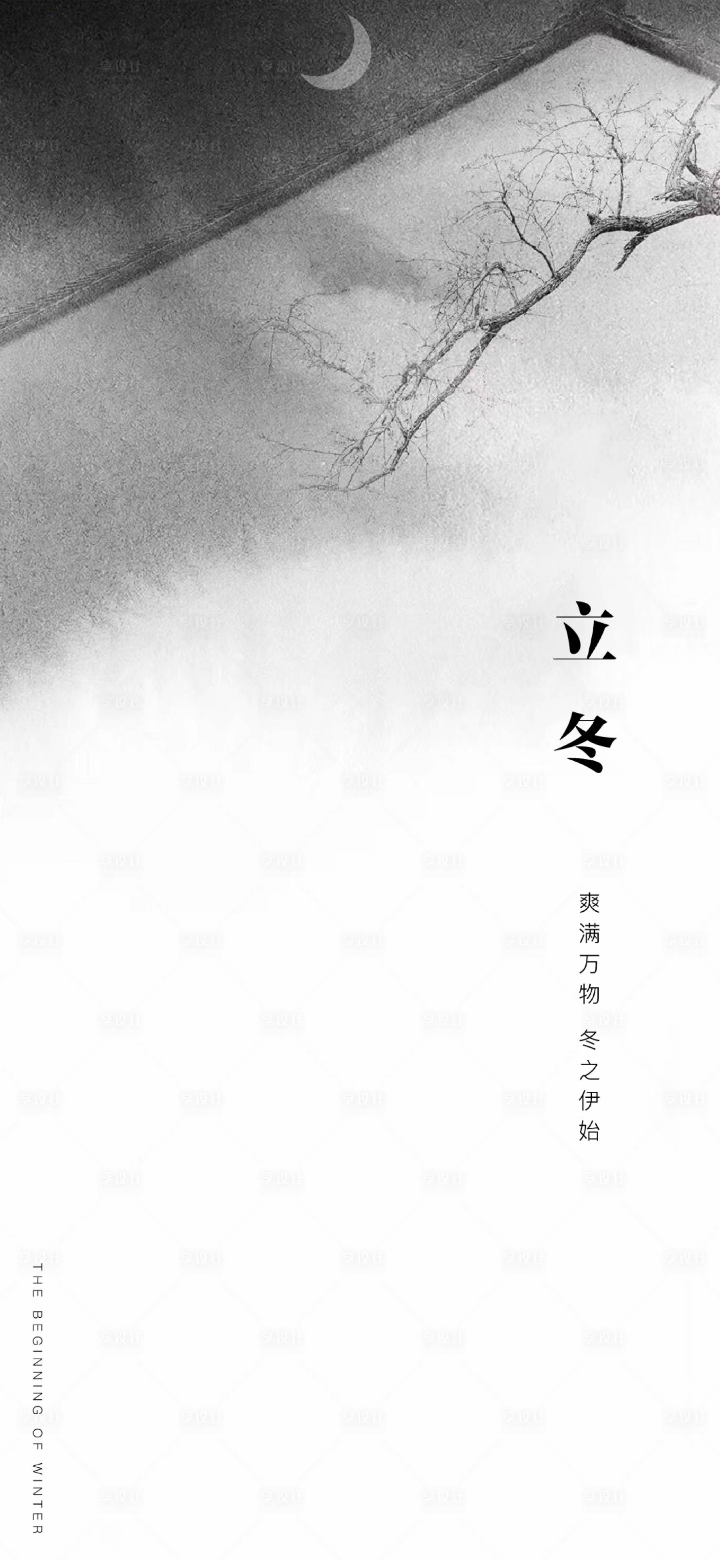 源文件下载【享设计】搜索编号：16660007119788008【立冬】