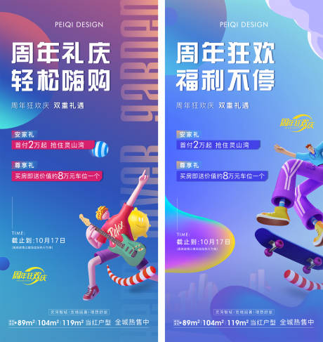 源文件下载【地产周年庆活动价值刷屏】编号：69880007334235871