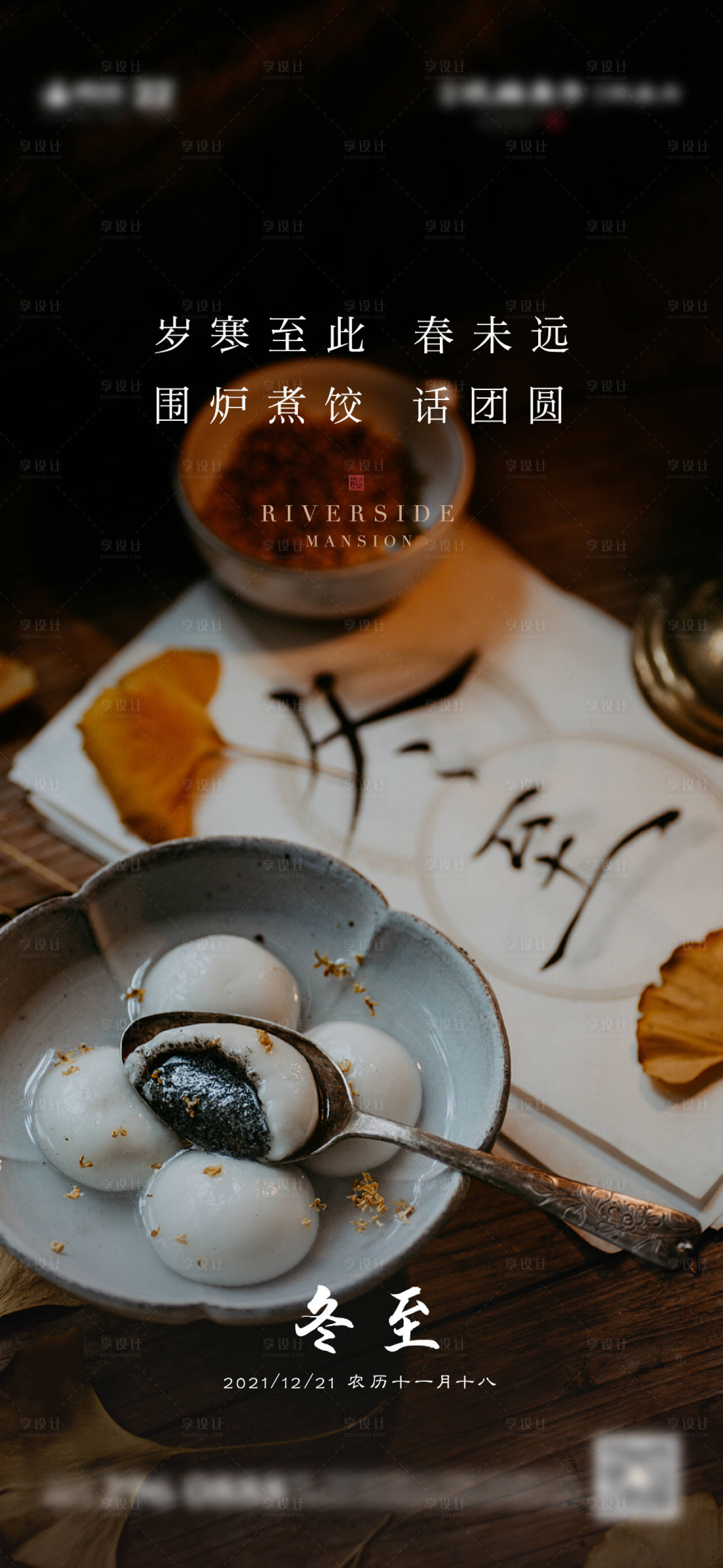 源文件下载【冬至节气刷屏】编号：20880007268896382
