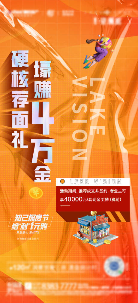 源文件下载【地产老带新优惠政策海报】编号：42870007239045670