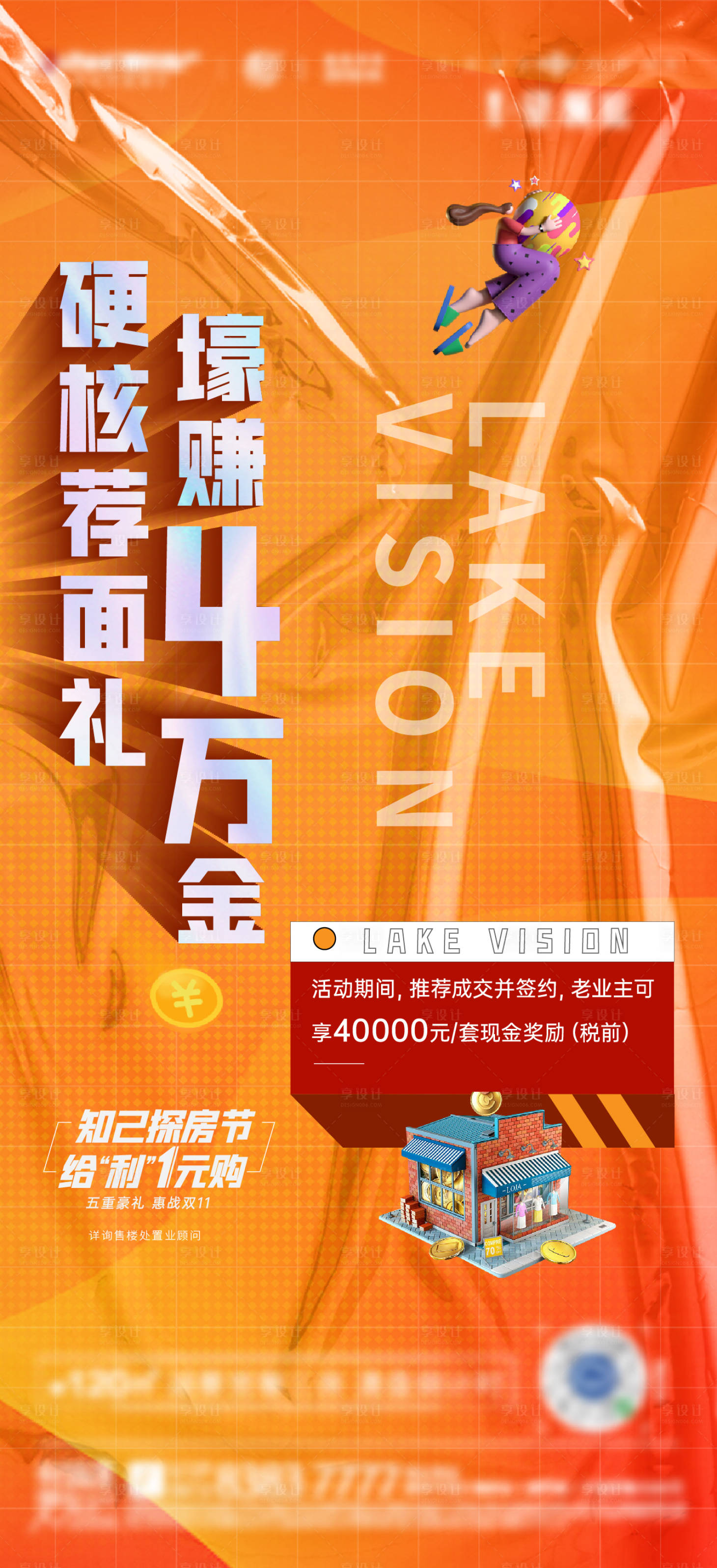 源文件下载【地产老带新优惠政策海报】编号：42870007239045670