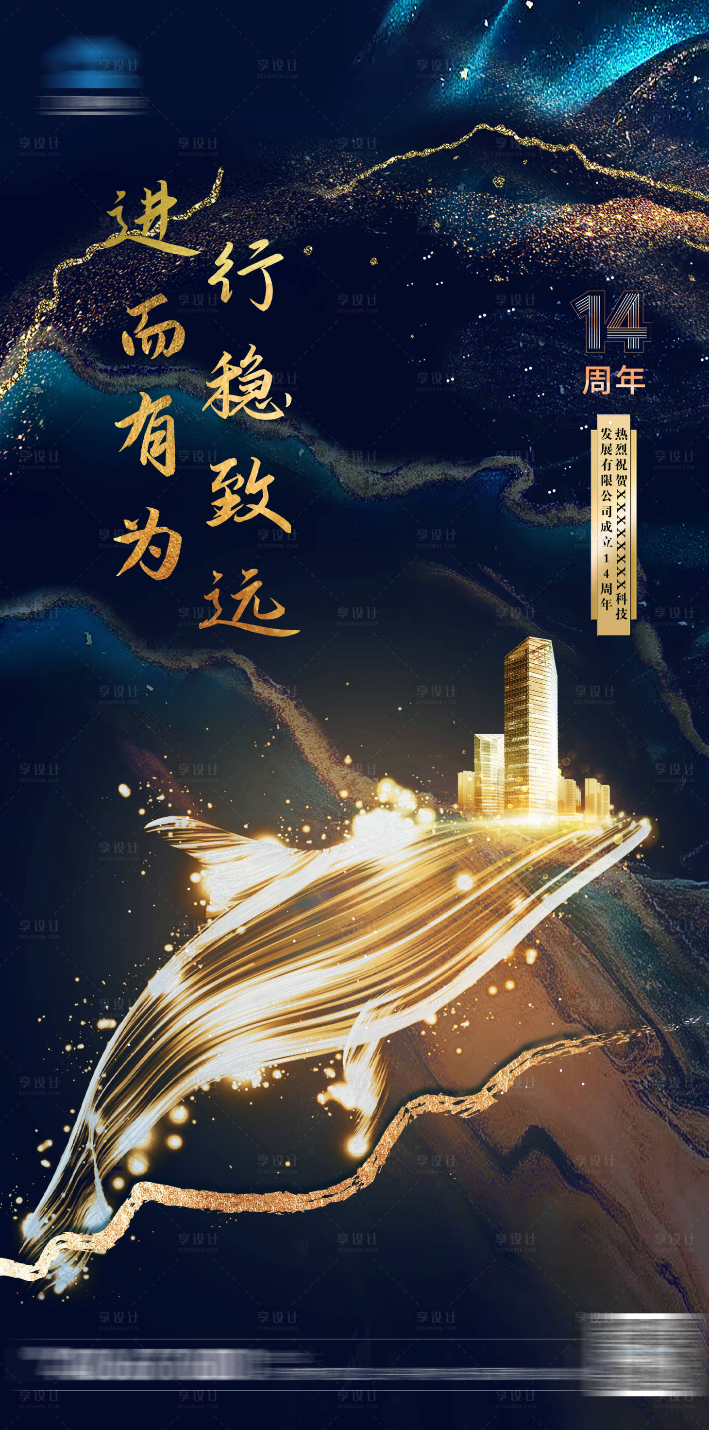 源文件下载【享设计】搜索编号：16930007254947758【地产周年】
