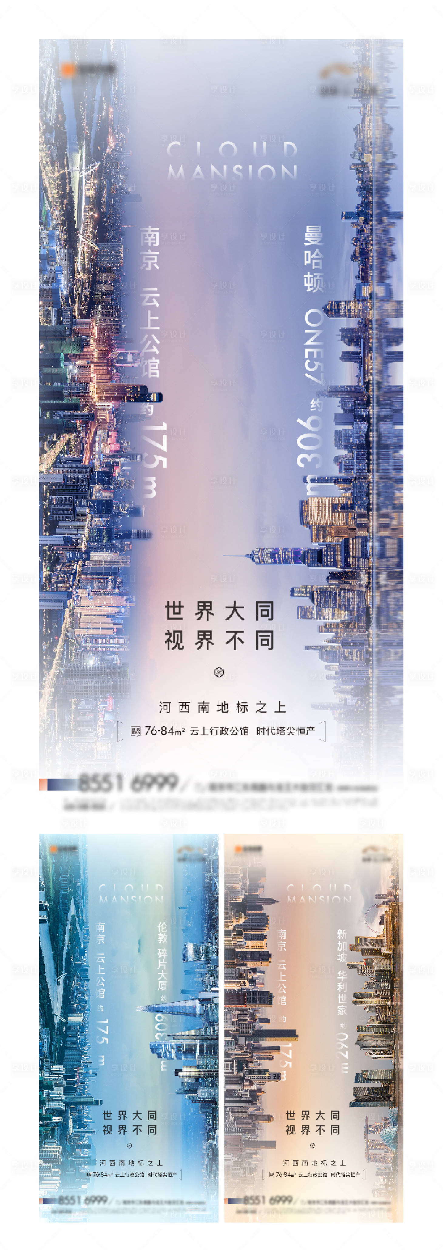 源文件下载【大平层海报】编号：55380007195154352