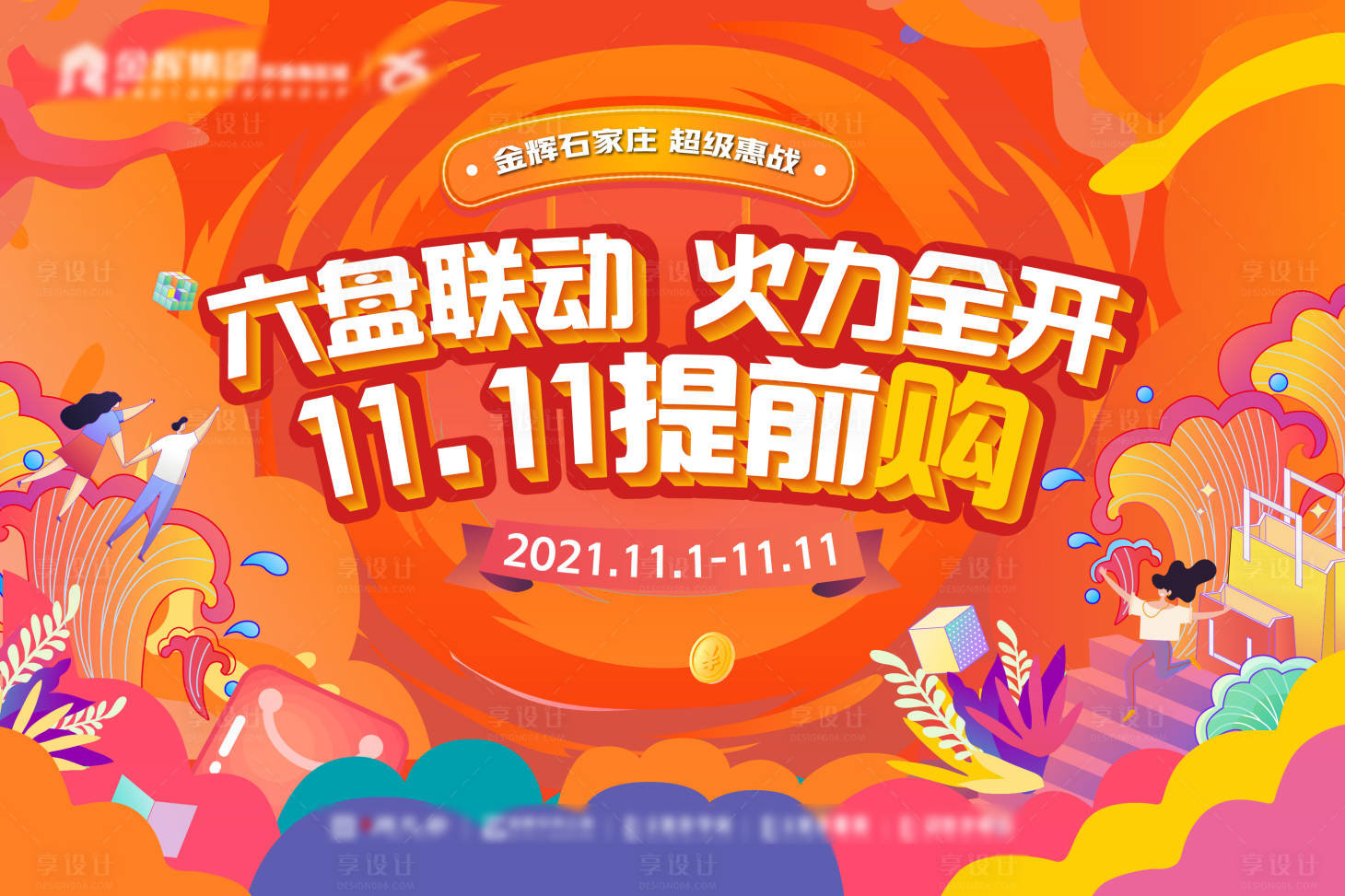 源文件下載【享設計】搜索編號：13090007100493367【雙11購房節活動】
