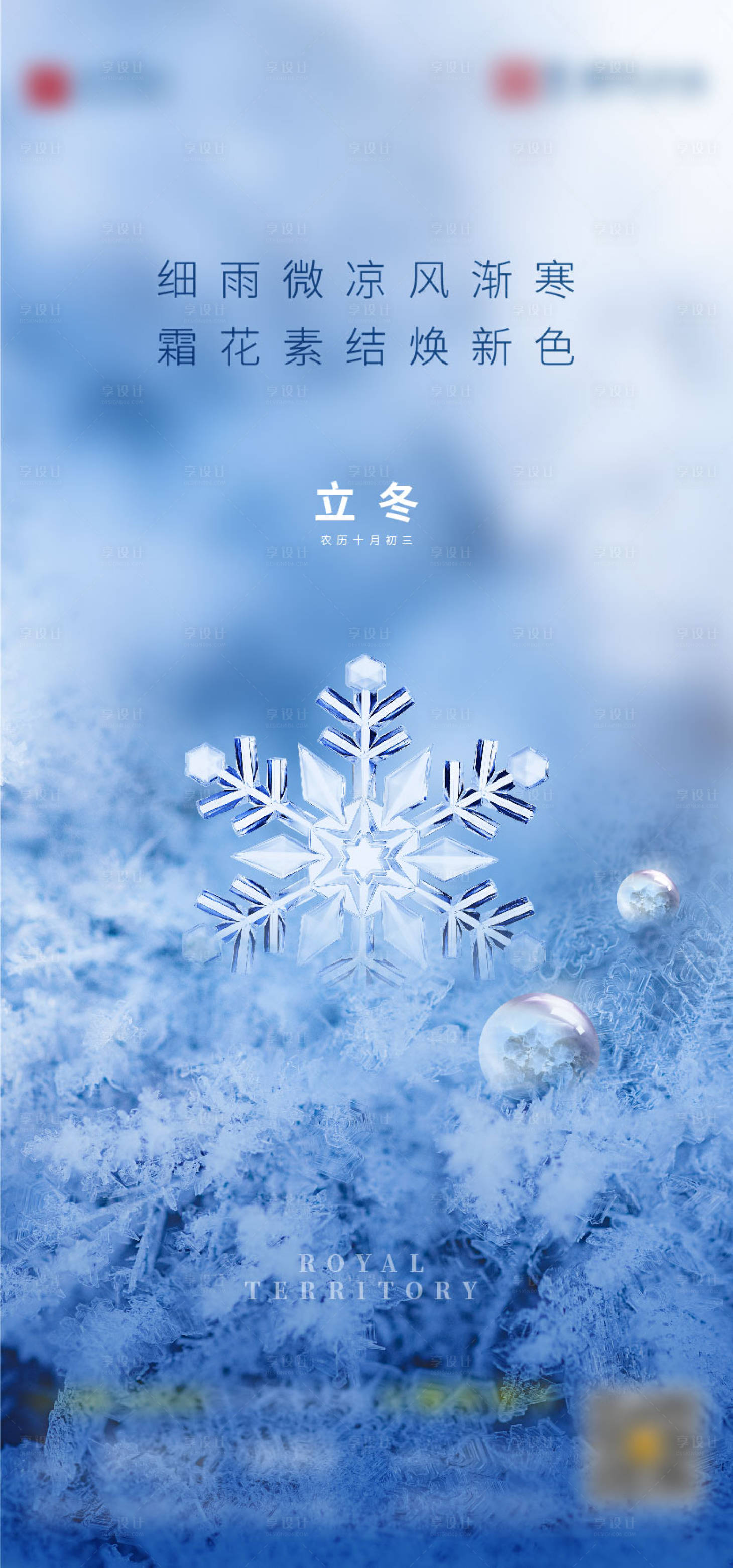 源文件下载【享设计】搜索编号：23170007122688825【二十四节气立冬海报】