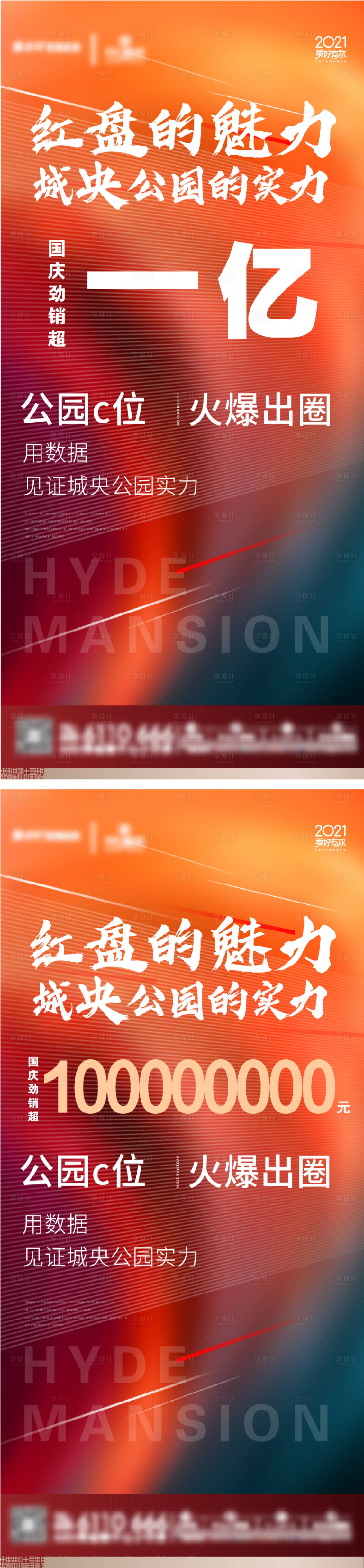 源文件下载【享设计】搜索编号：35920007407896222【房地产热销海报】