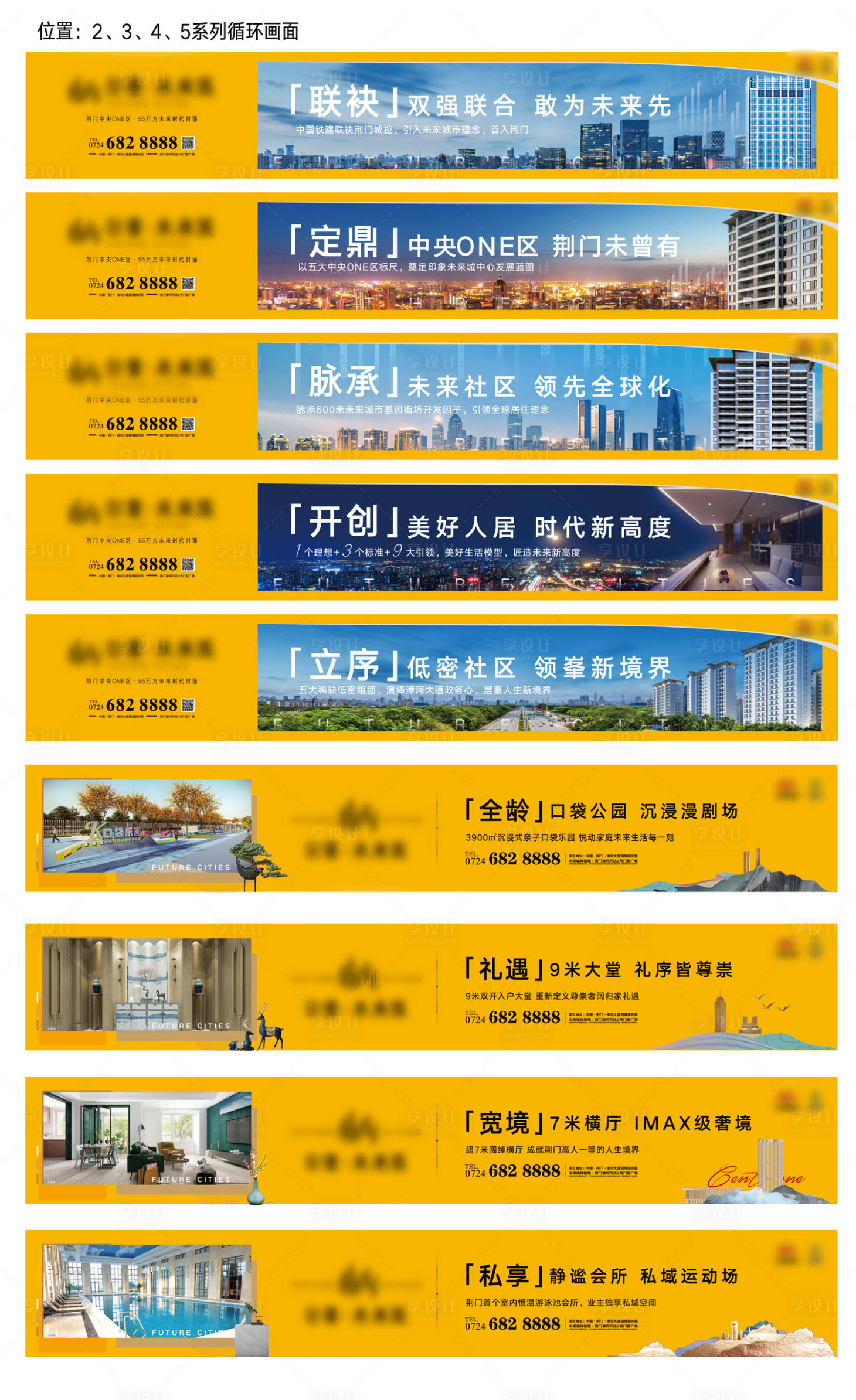 源文件下载【享设计】搜索编号：62600007405911899【户外价值点围挡城市】