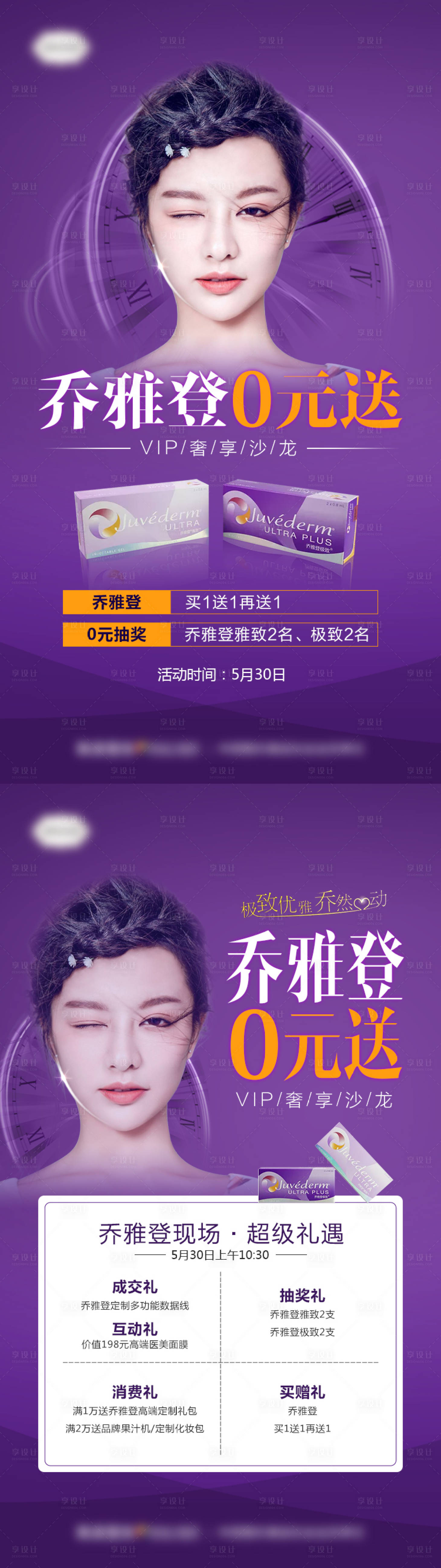 源文件下载【医美整形无创科乔雅登0元送沙龙会海报】编号：87310007436697195
