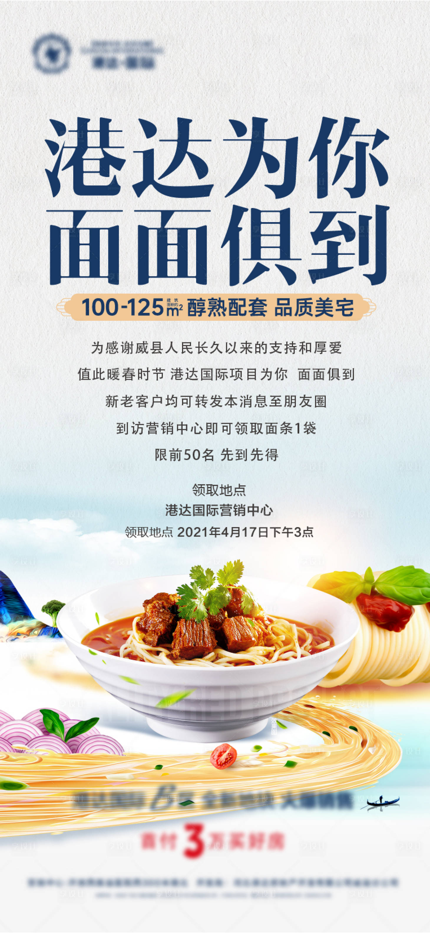 源文件下載【享設計】搜索編號：37900007346106432【送面暖場活動海報】