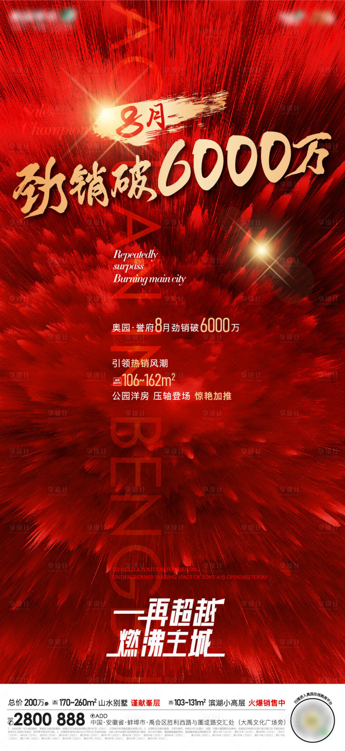 源文件下載【享設(shè)計(jì)】搜索編號：96690007319847303【熱銷紅金海報(bào)】