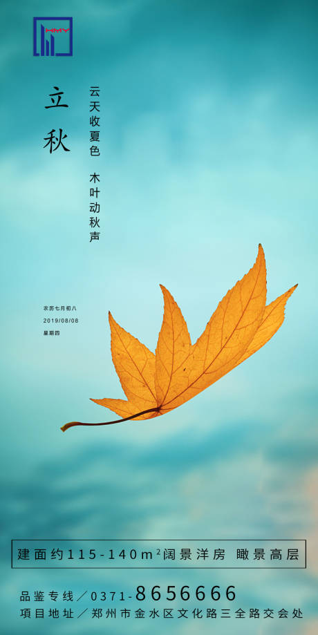 源文件下載【節日節氣立秋水滴葉子黃色】編號：30580007313409623