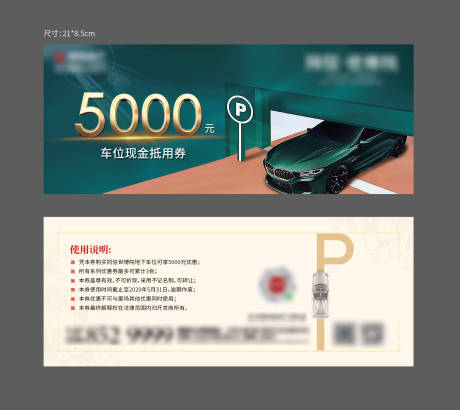 源文件下载【车位券】编号：52950007179029121