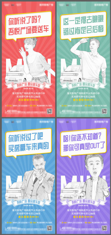 源文件下载【地产购房节送车海报】编号：51560007328372956