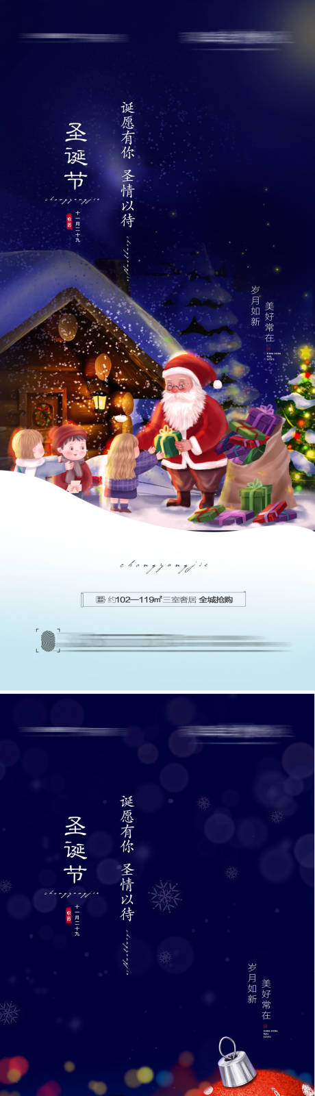源文件下载【圣诞节创意海报】编号：94540007451151986