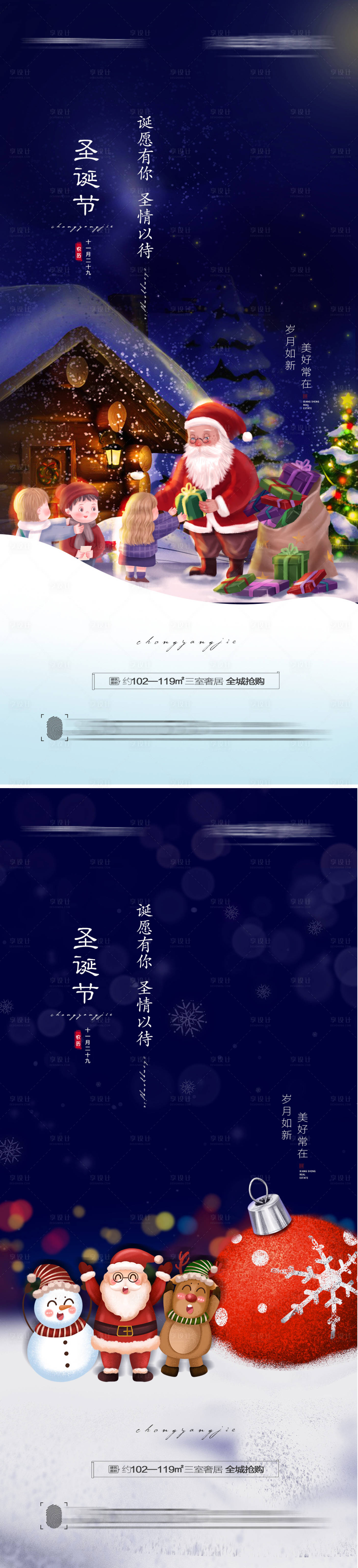 源文件下载【享设计】搜索编号：94540007451151986【圣诞节创意海报】