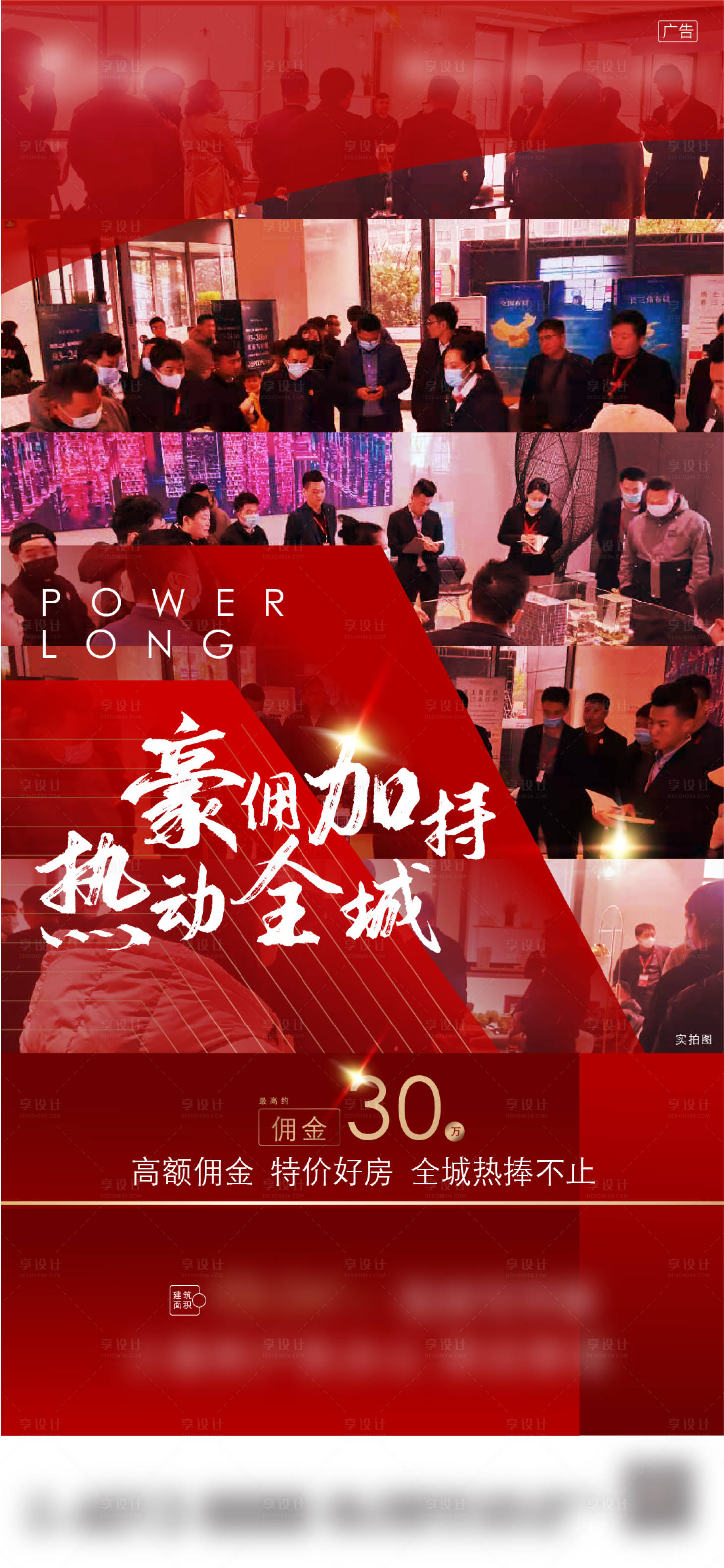 源文件下載【享設計】搜索編號：19160007312692560【地產熱銷單圖】