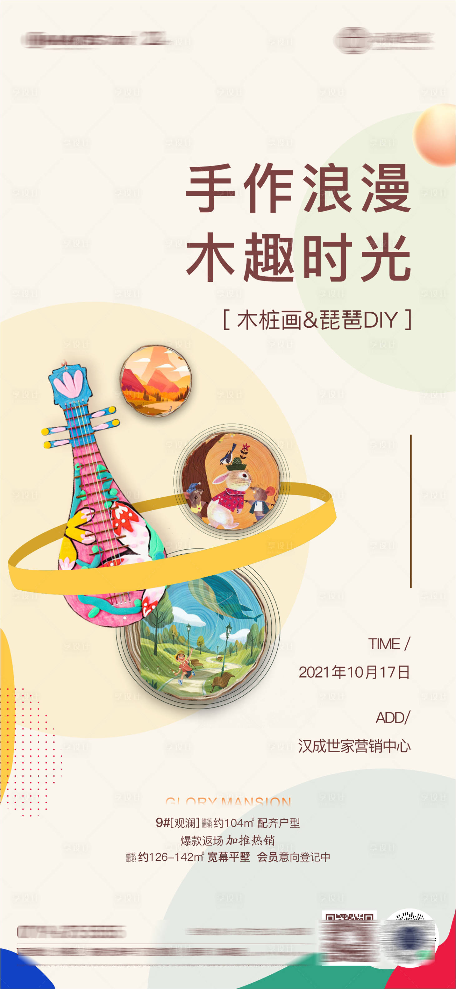 源文件下载【地产木桩画单图】编号：77500007282929756