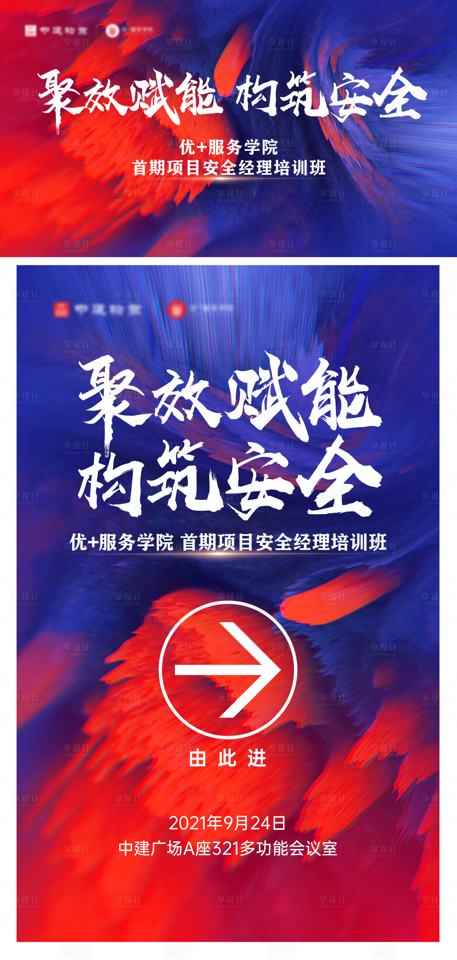 源文件下載【享設計】搜索編號：51130007104441342【安全會議活動海報展板】