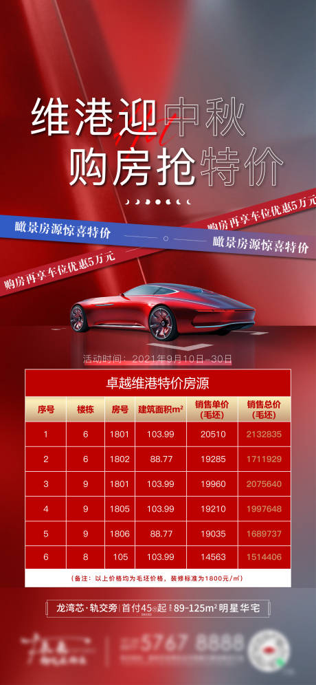 源文件下载【地产特价房源热销刷屏稿海报】编号：19400007362542591
