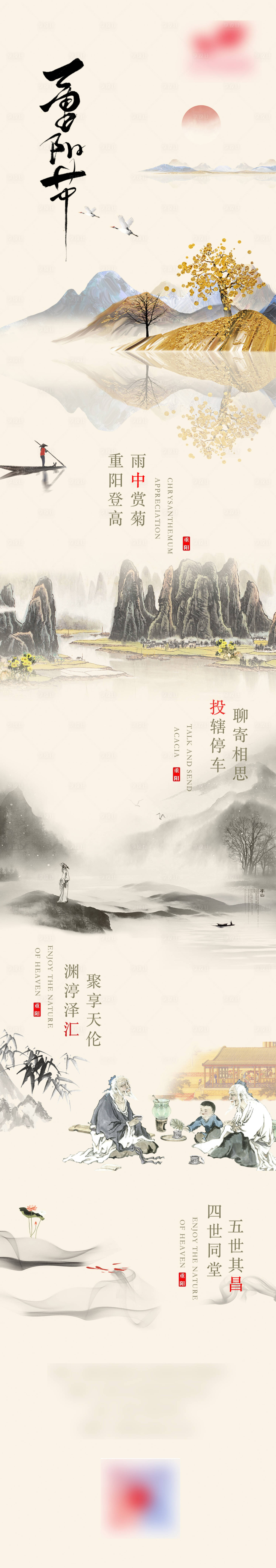 源文件下载【享设计】搜索编号：26580007211194698【重阳节长图】