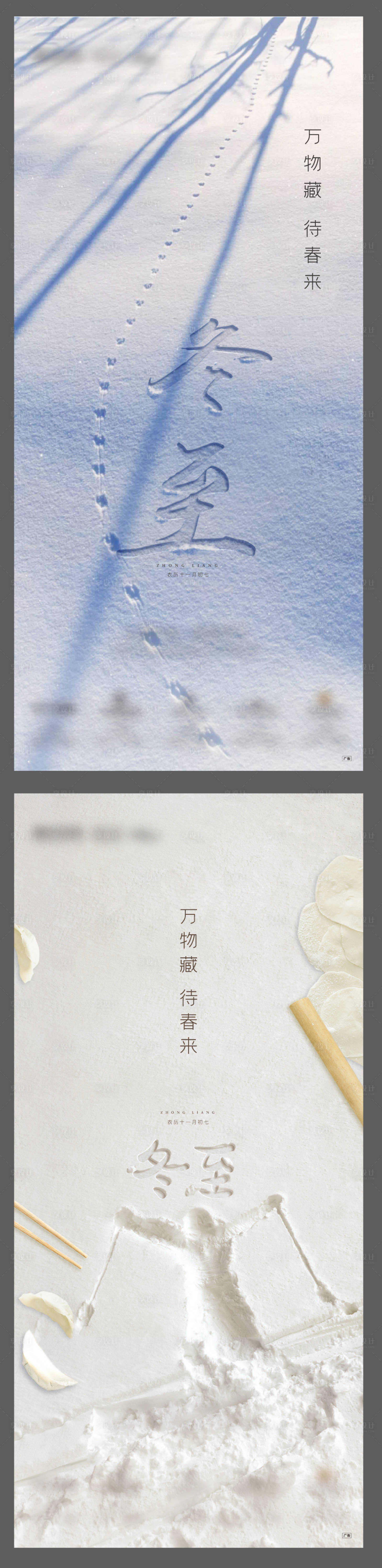 源文件下载【享设计】搜索编号：44070007387984913【冬至刷屏1】