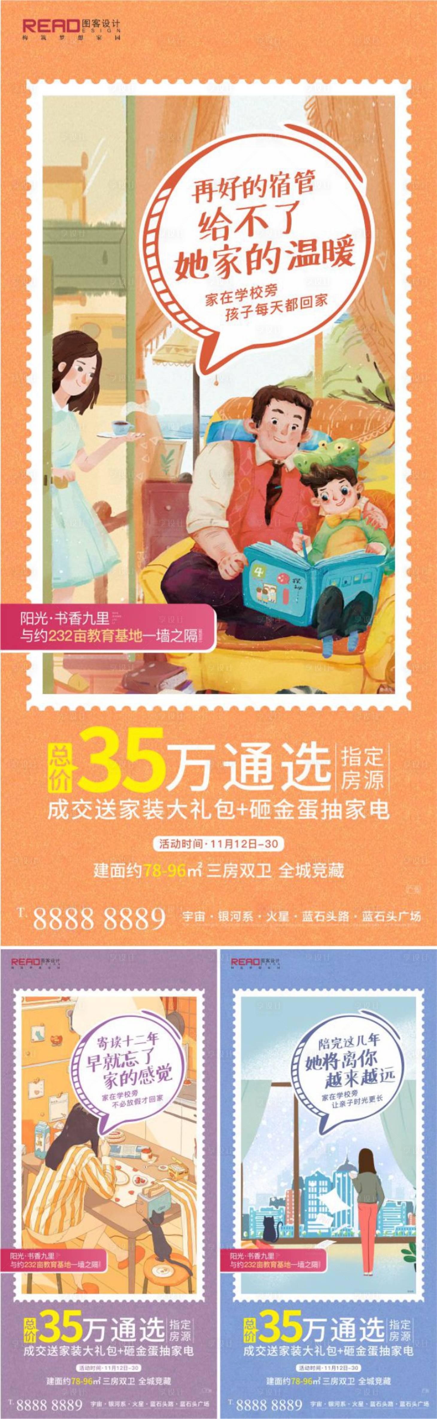 源文件下载【享设计】搜索编号：36680007217956442【亲子陪伴学区房海报】