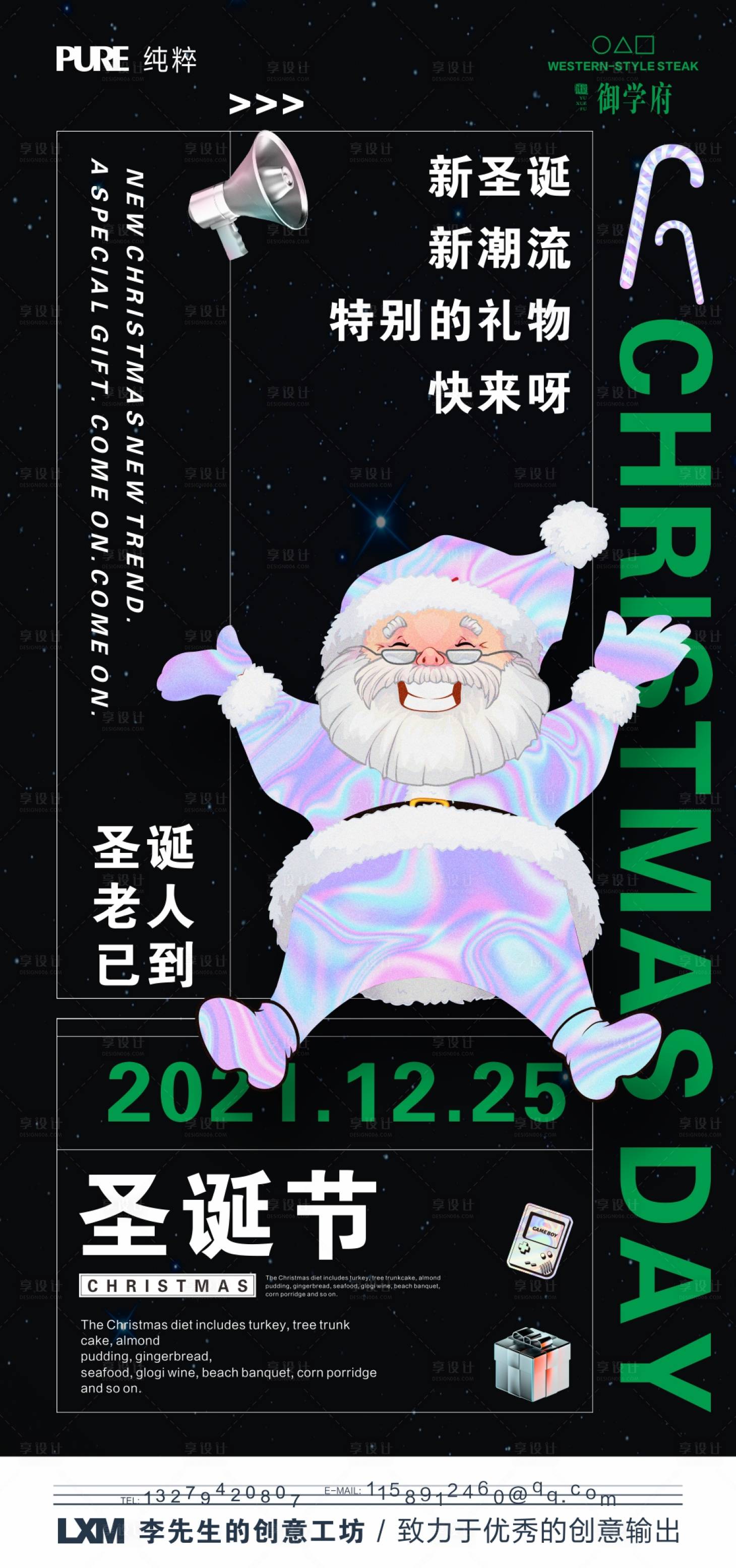 源文件下載【享設計】搜索編號：20320007383246189【圣誕節海報】