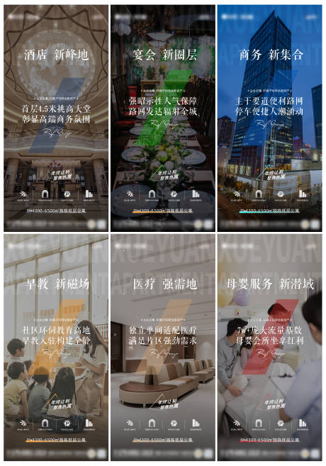 源文件下载【地产公寓价值点系列单图】编号：24520007298837240