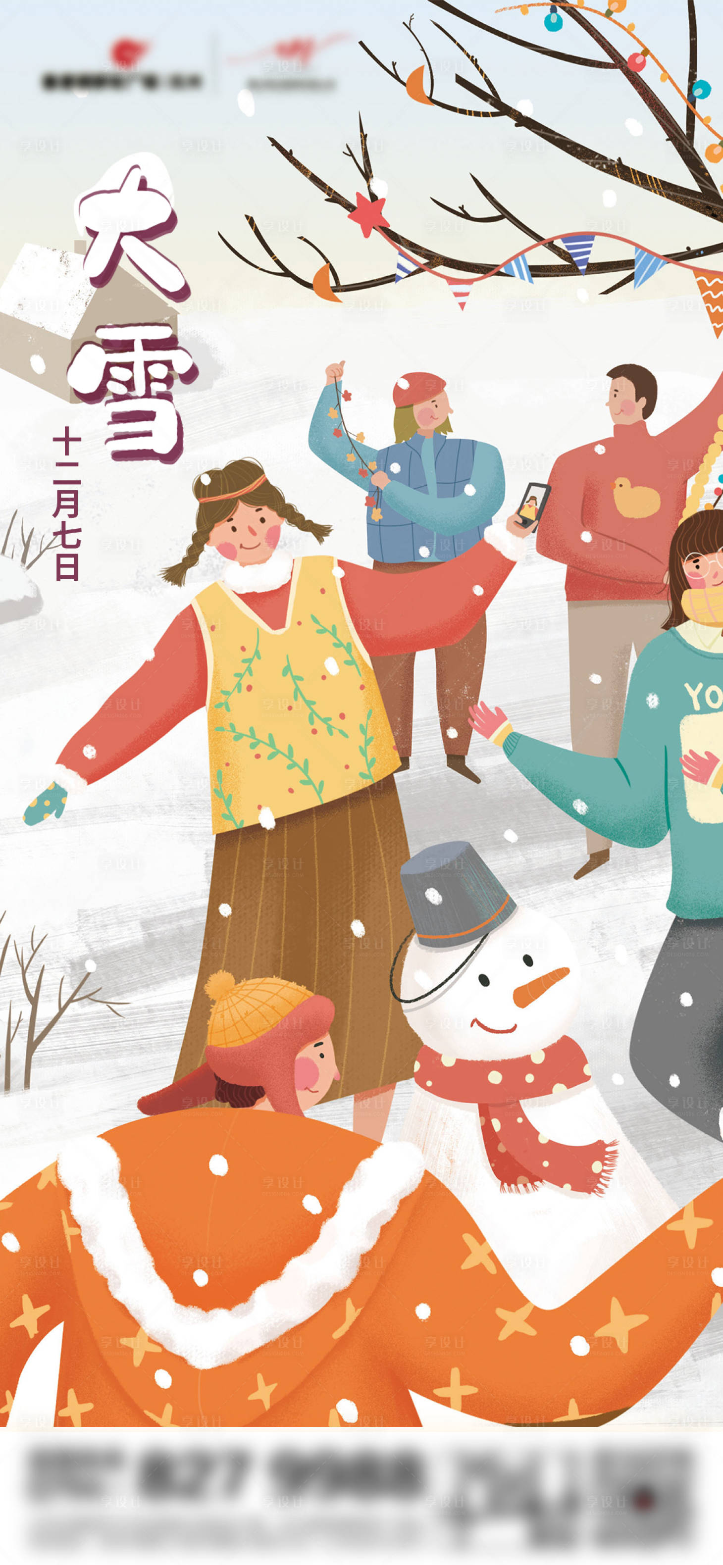 源文件下載【大雪節(jié)氣海報】編號：56430007325533927