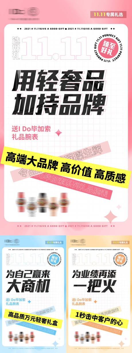 源文件下載【品牌招商送禮活動大字海報】編號：43950007164256344