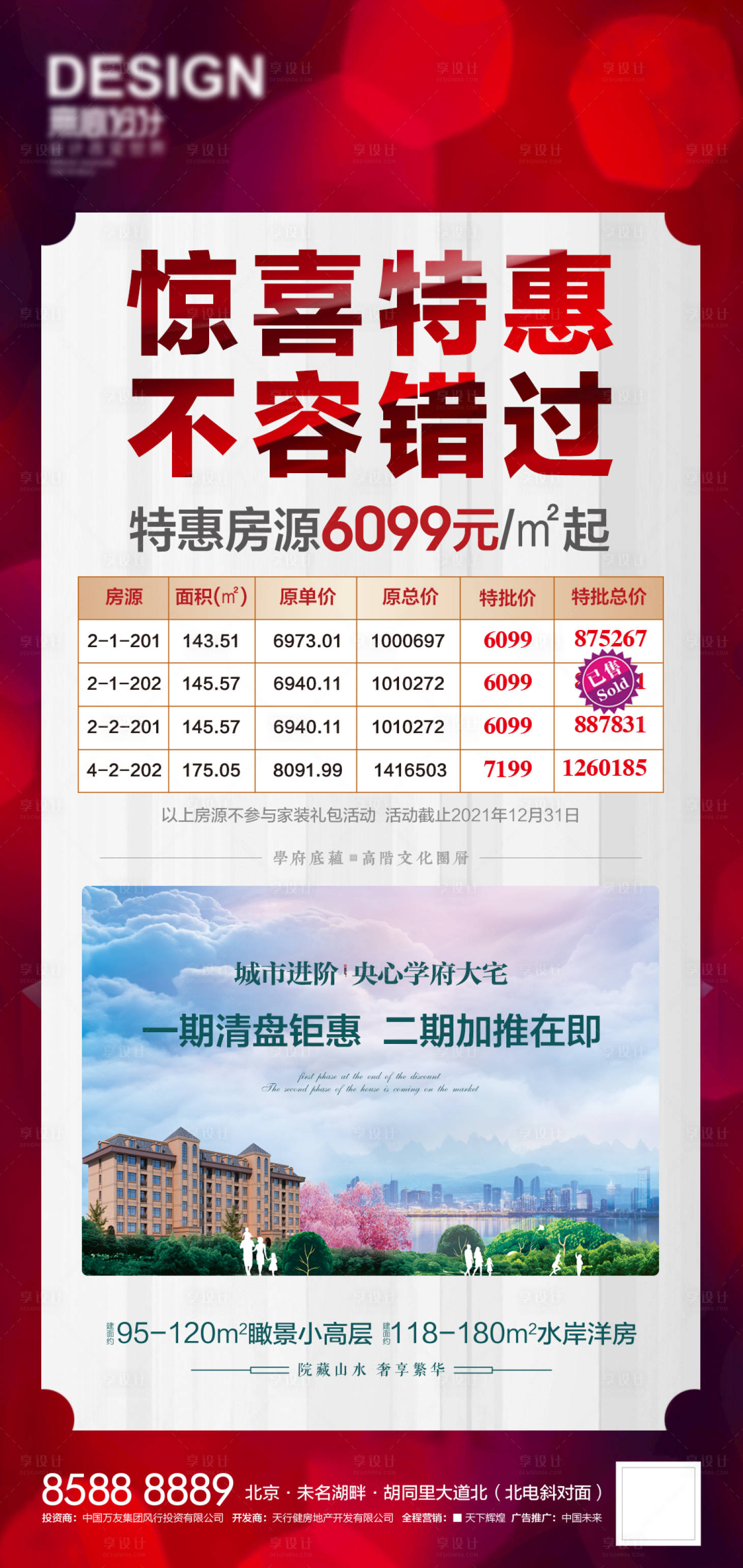 源文件下載【享設(shè)計】搜索編號：38120007434074834【驚喜特惠 】
