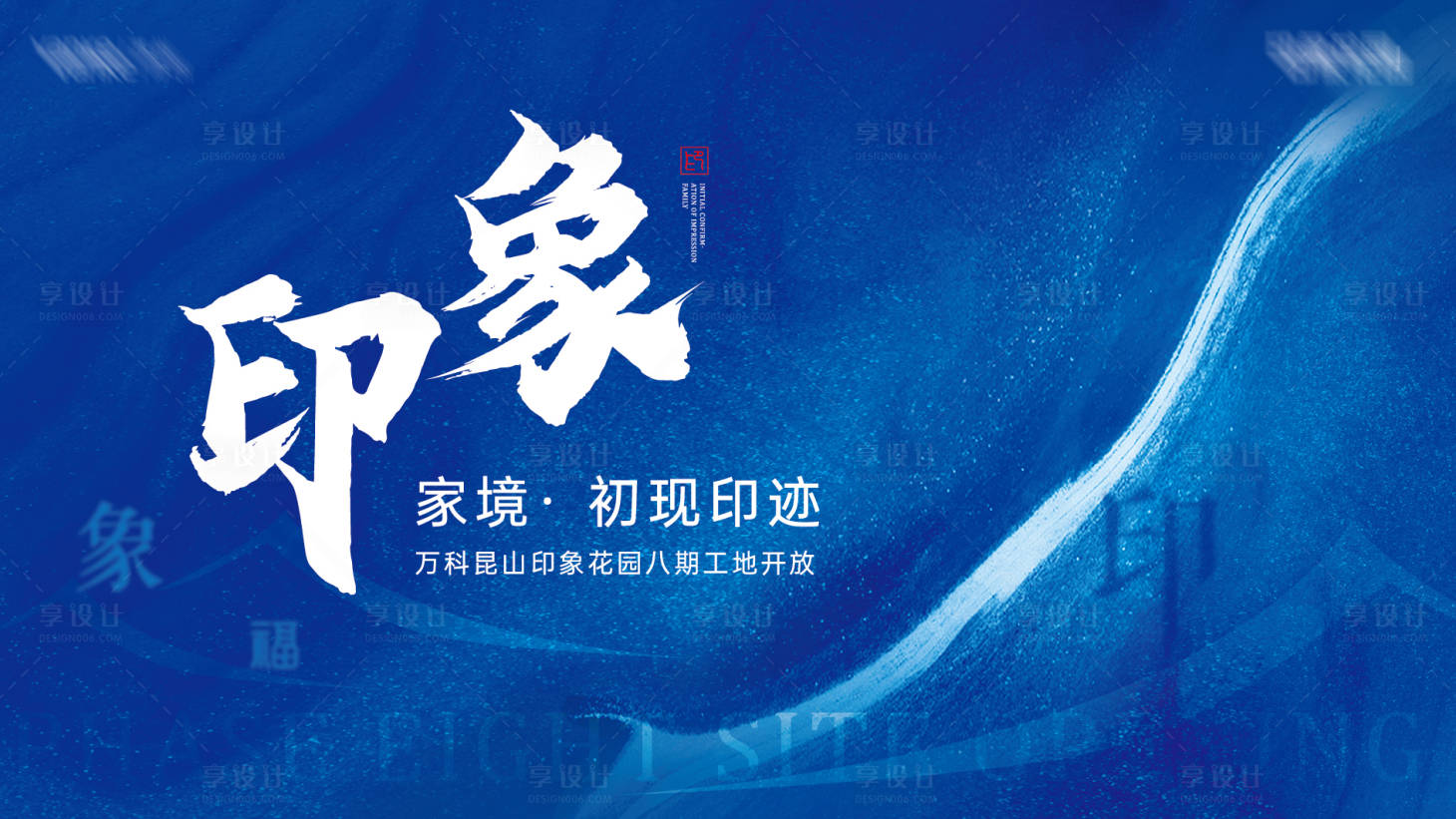源文件下载【享设计】搜索编号：86610007096258992【地产工地开放主背景】
