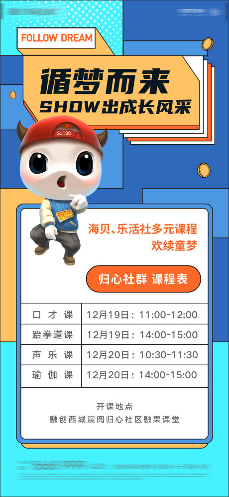 源文件下载【地产社群成员活动招募海报】编号：73640007413297139