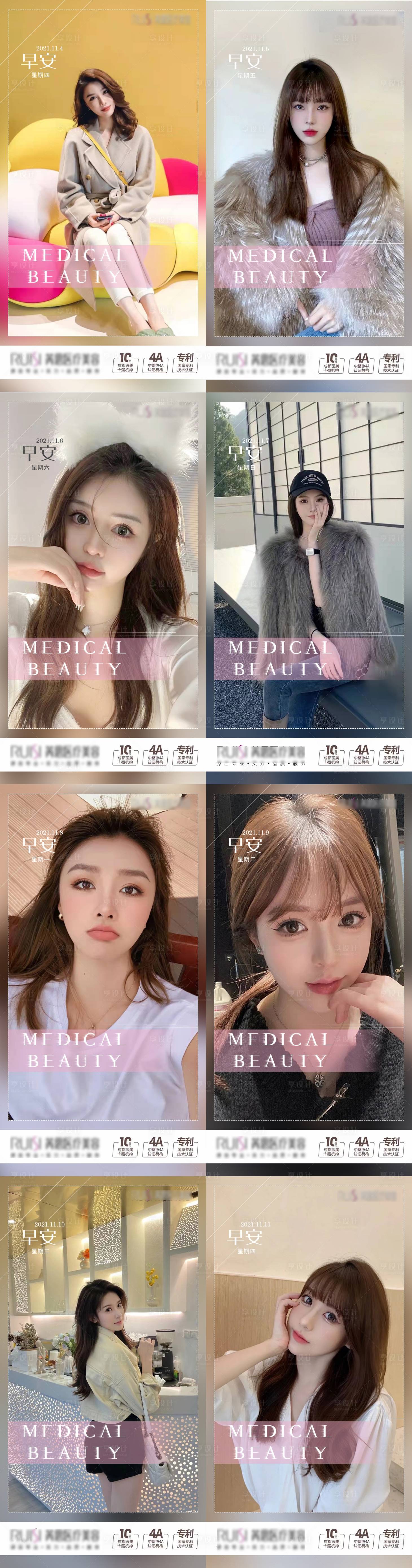 源文件下載【享設(shè)計】搜索編號：15880007307274619【醫(yī)美早安人物海報】