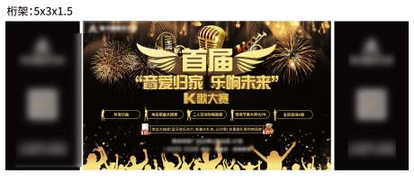 源文件下载【K歌活动背景板】编号：61660007245556024
