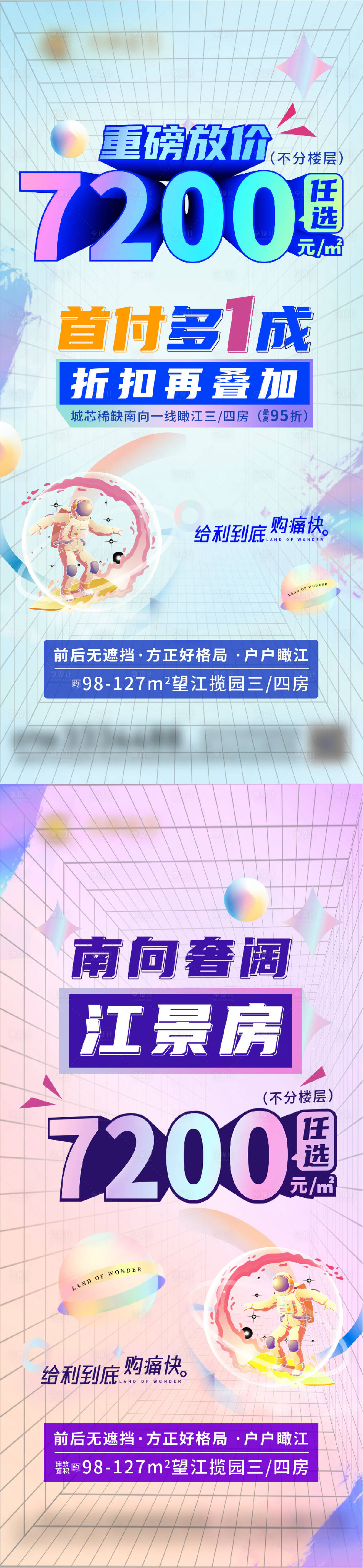 源文件下载【享设计】搜索编号：31230007225168910【地产炫彩促销海报】
