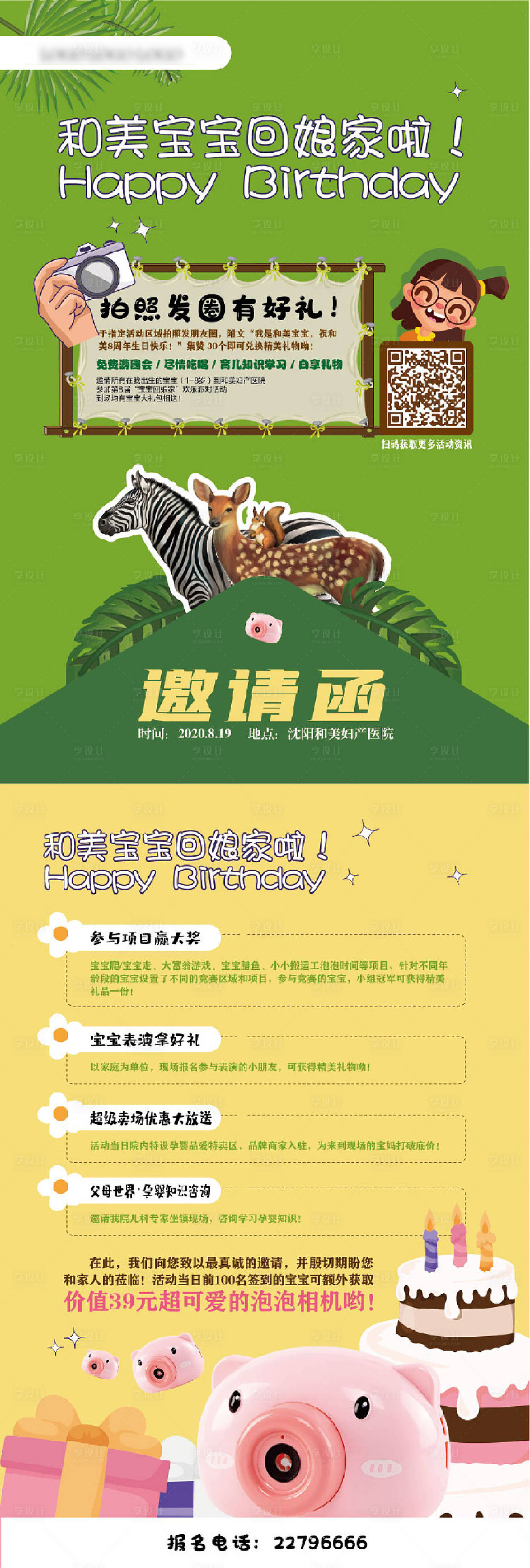 源文件下載【享設計】搜索編號：35660007208919535【婦產醫院寶寶回娘家活動邀請函】