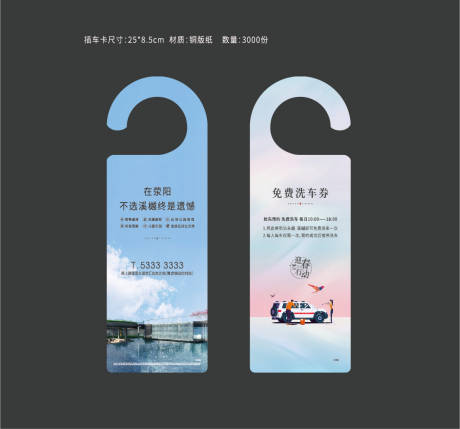 源文件下载【插车卡拓客物料】编号：84820007440213974