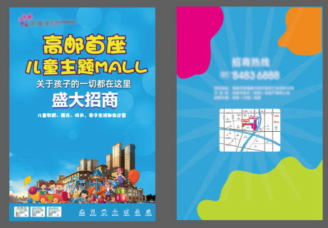 源文件下載【享設計】搜索編號：59090007313941831【兒童業態招商單頁】